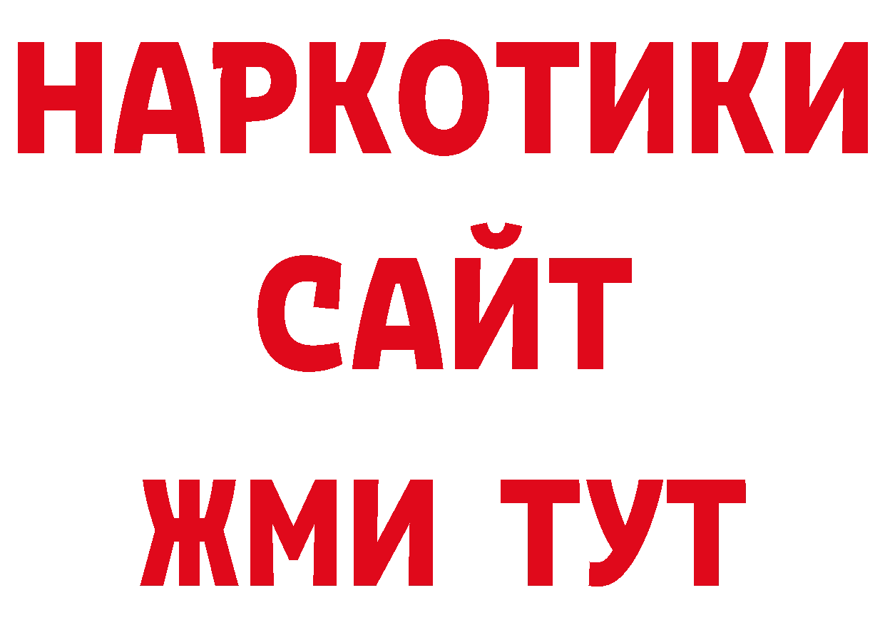 Где продают наркотики? нарко площадка наркотические препараты Островной